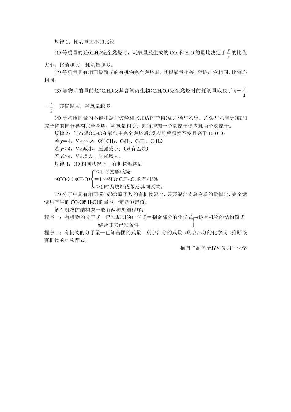 高中有机化学规律总结_第3页