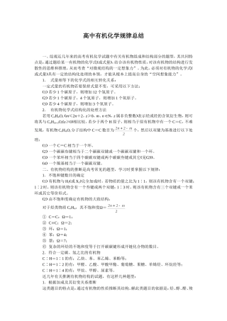 高中有机化学规律总结