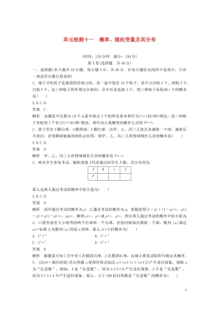 （浙江专版）高考数学一轮复习 单元检测十一 概率、随机变量及其分布单元检测（含解析）-人教版高三全册数学试题
