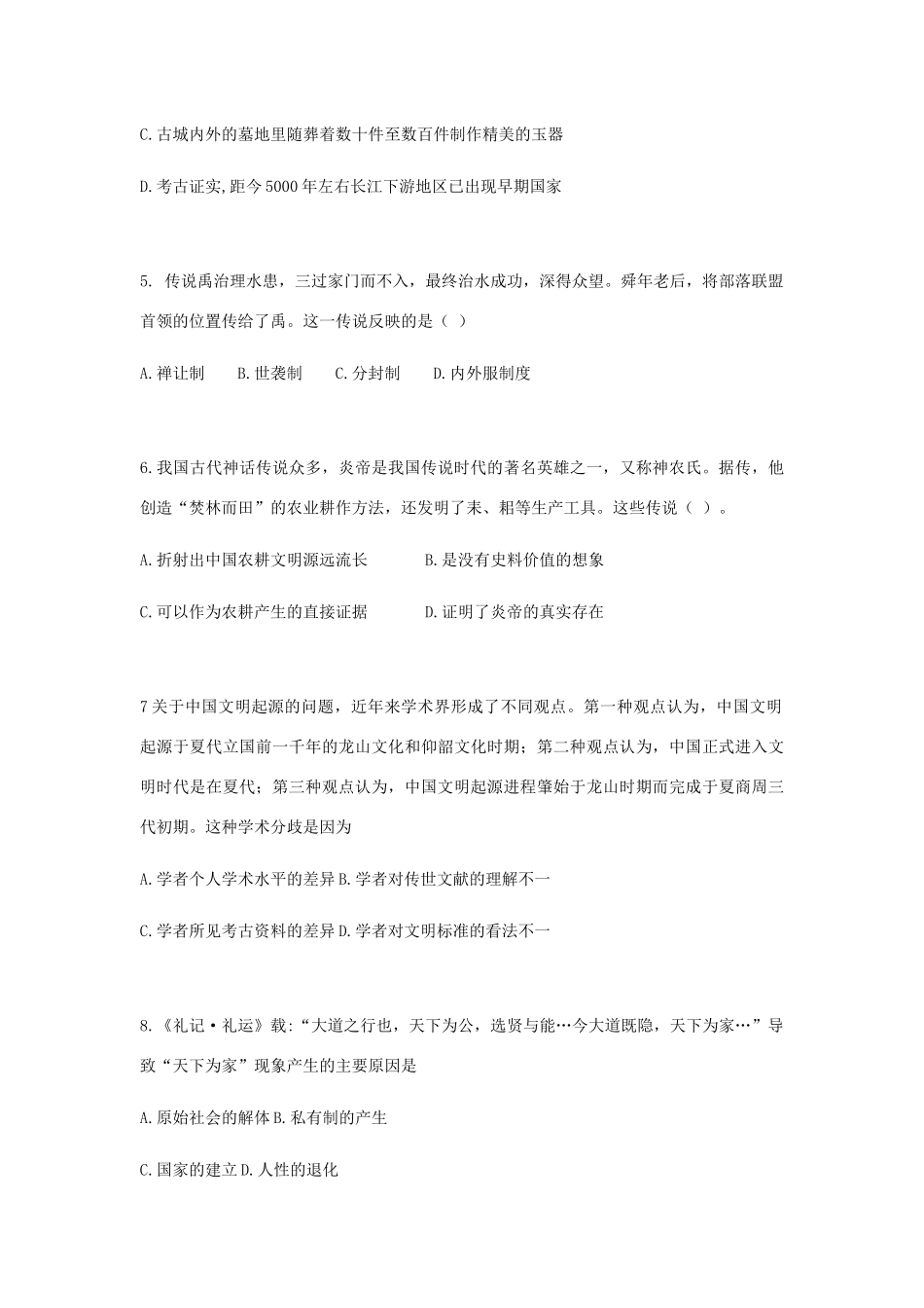 高中历史 第一单元 从中华文明起源到秦汉统一多民族封建国家的建立与巩固 第1课 中华文明起源与早期国家同步练习 新人教版必修《中外历史纲要（上）》-新人教版高一必修历史试题_第2页