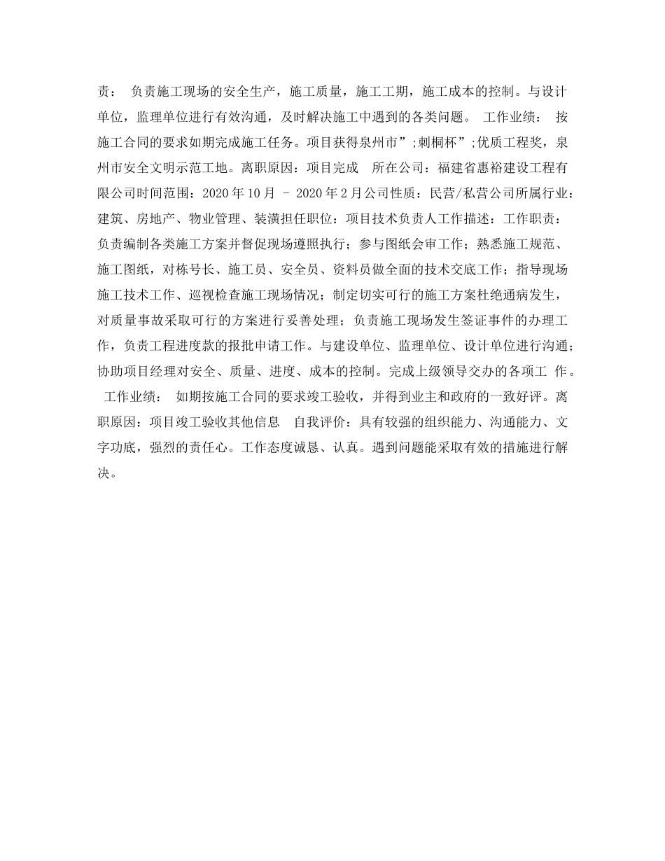 项目经理个人简历表格2024 _第2页