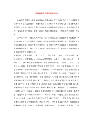 项目经理个人简历表格2024 