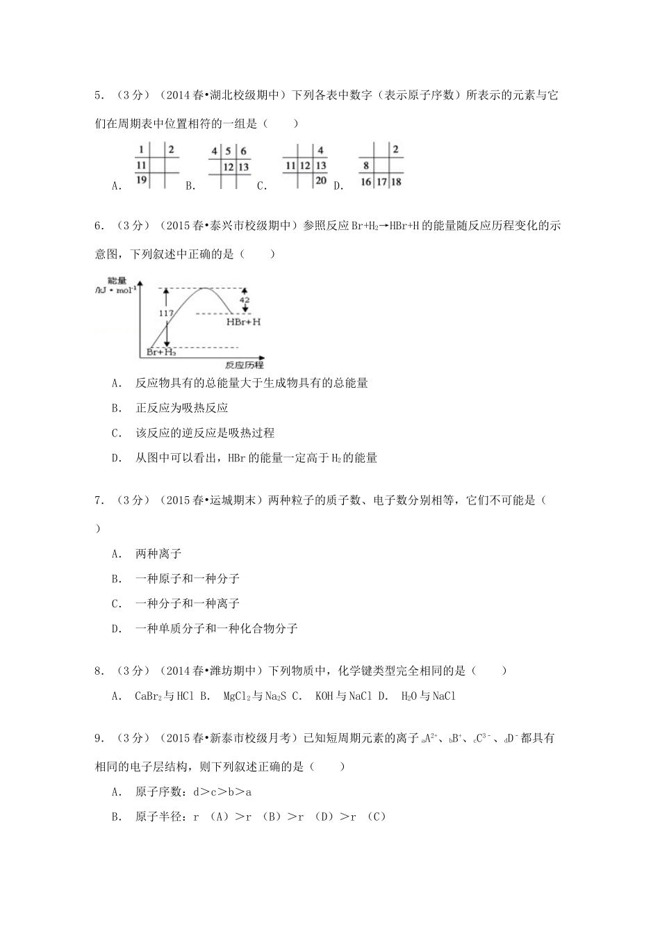 山东省泰安市新泰一中高一化学下学期第一次质检试卷（含解析）-人教版高一全册化学试题_第2页