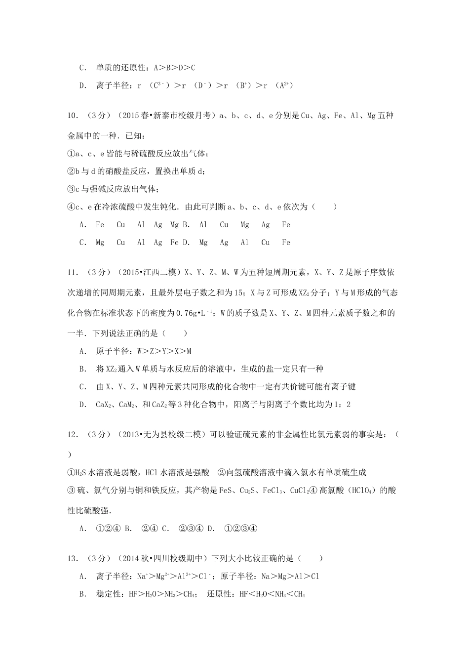 山东省泰安市新泰一中高一化学下学期第一次质检试卷（含解析）-人教版高一全册化学试题_第3页