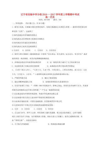 分校高一历史上学期期中试题-人教版高一全册历史试题