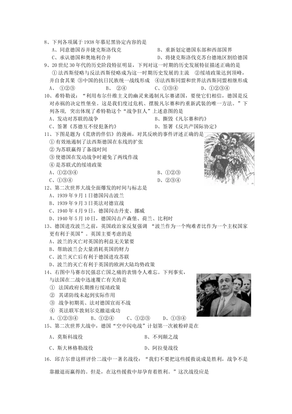 高一历史下学期学科知识竞赛试题-人教版高一全册历史试题_第2页