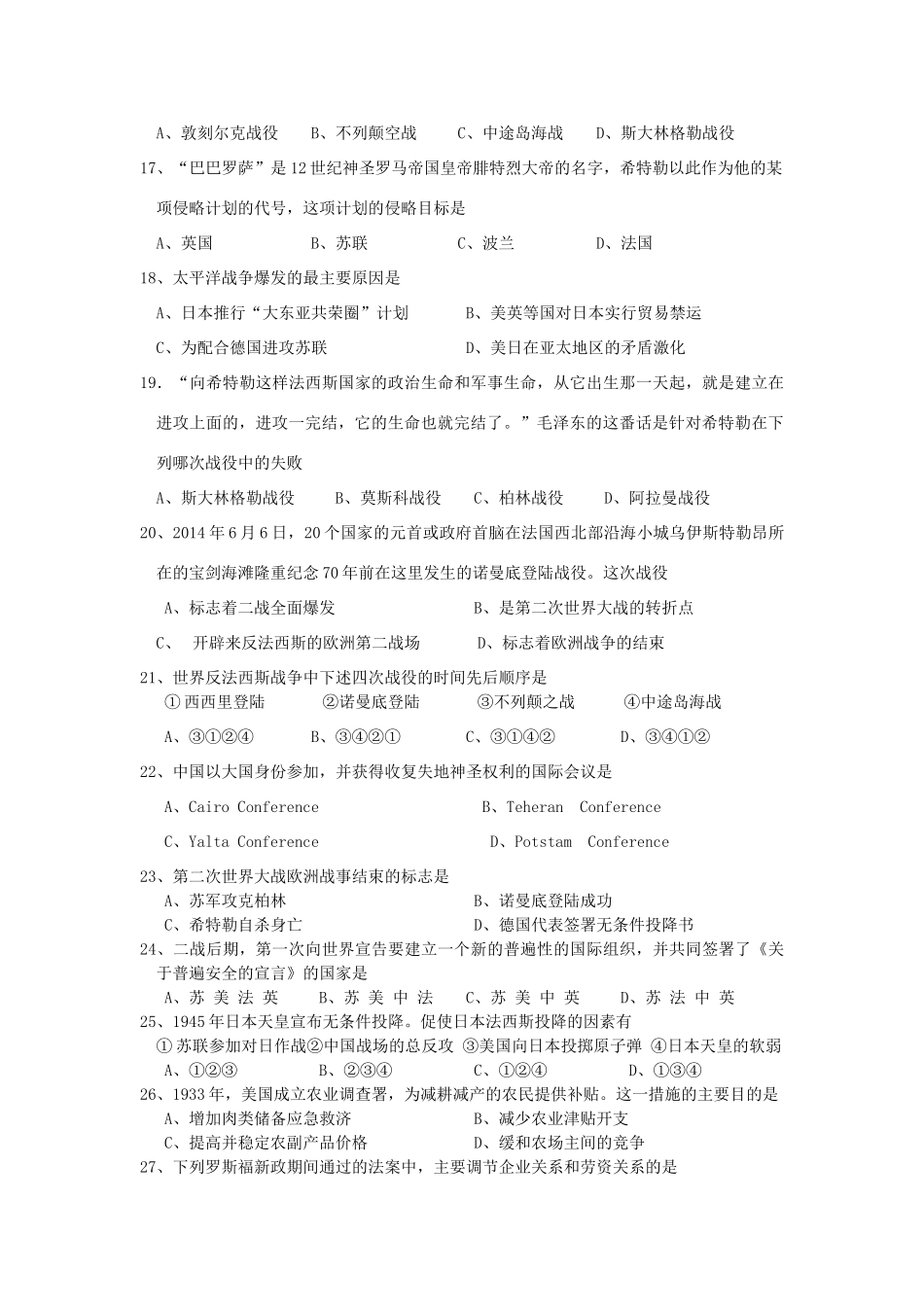 高一历史下学期学科知识竞赛试题-人教版高一全册历史试题_第3页