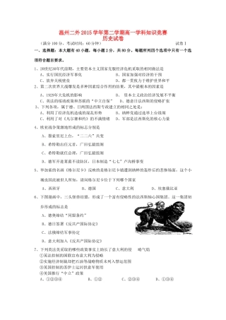 高一历史下学期学科知识竞赛试题-人教版高一全册历史试题