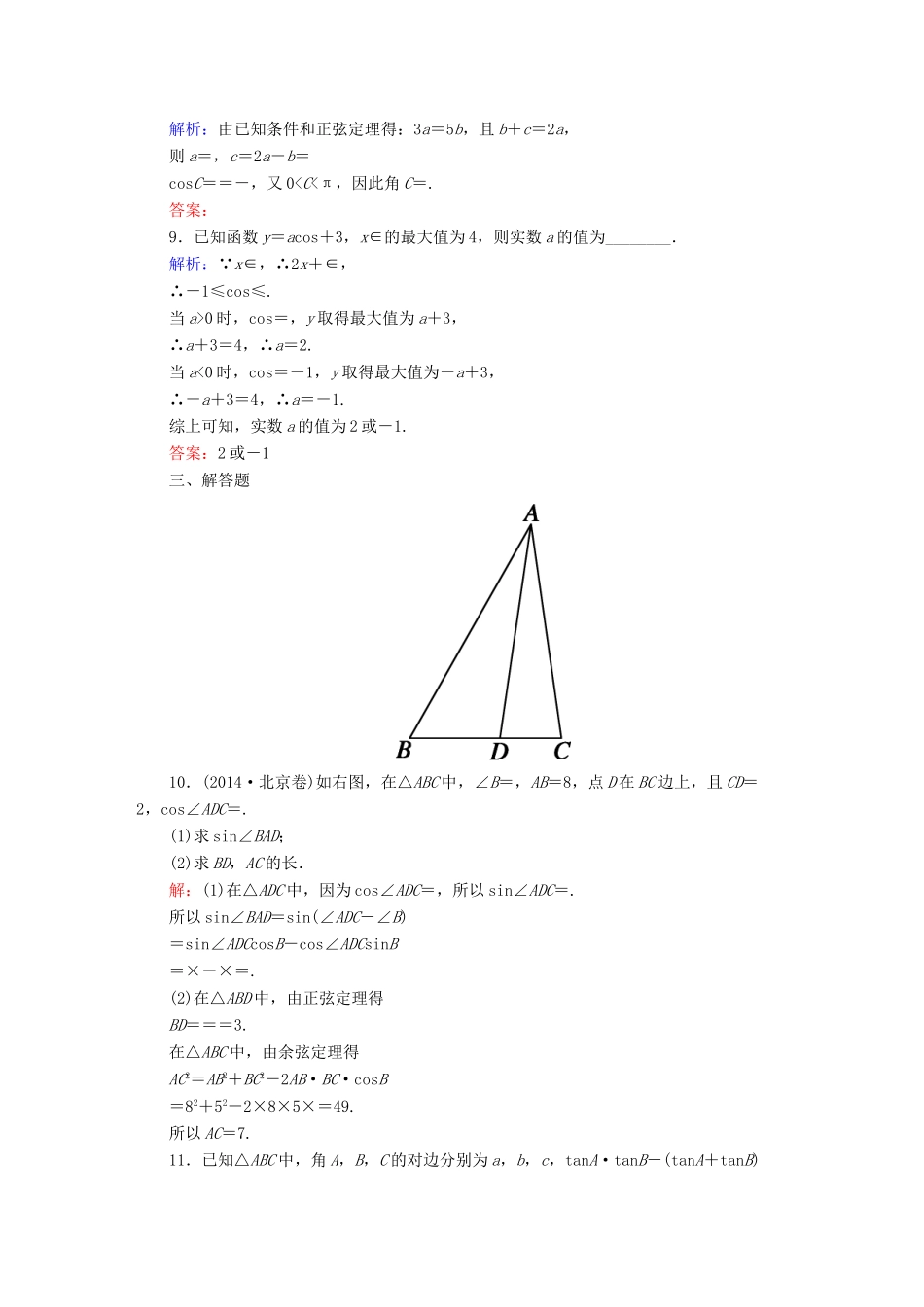 （新课标）高考数学大一轮复习 三角函数高考热点追踪课时作业 理-人教版高三全册数学试题_第3页