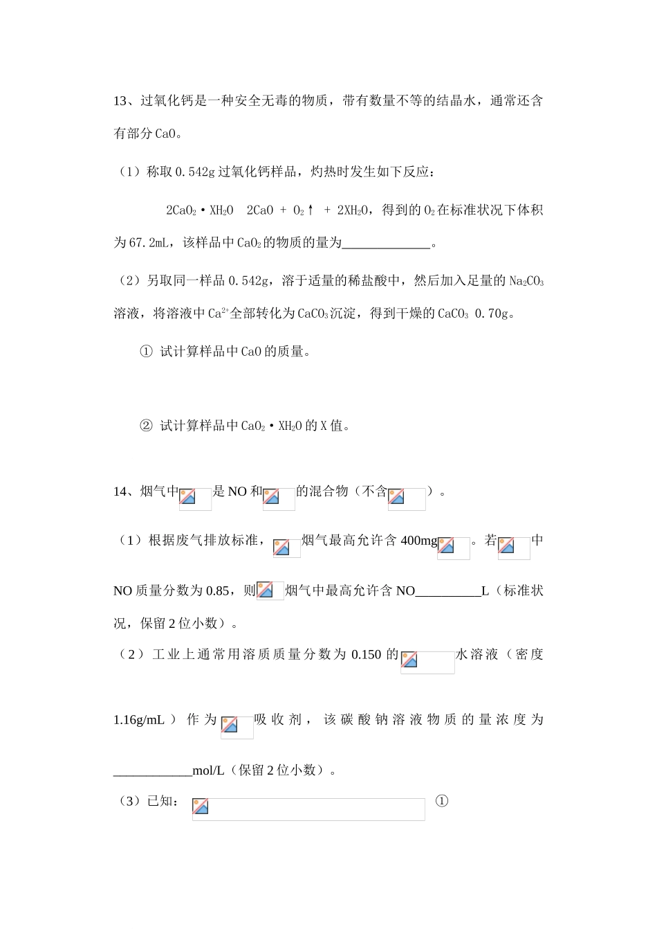 云南省嵩明一中高三化学第一轮物质的量单元测试_第3页