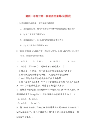 云南省嵩明一中高三化学第一轮物质的量单元测试