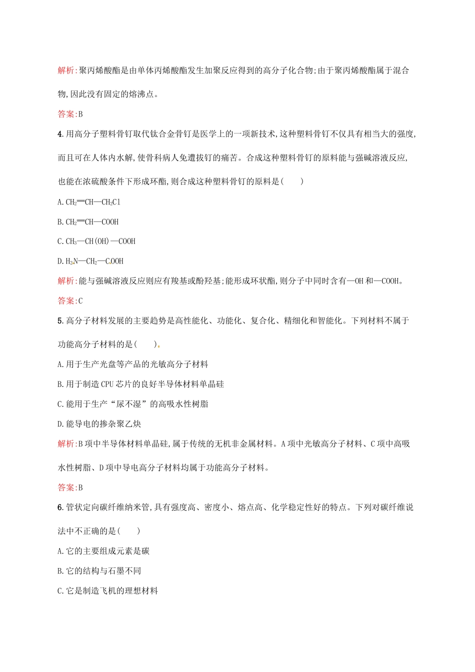 高中化学 5.3 功能高分子材料同步练习 新人教版选修5-新人教版高二选修5化学试题_第2页