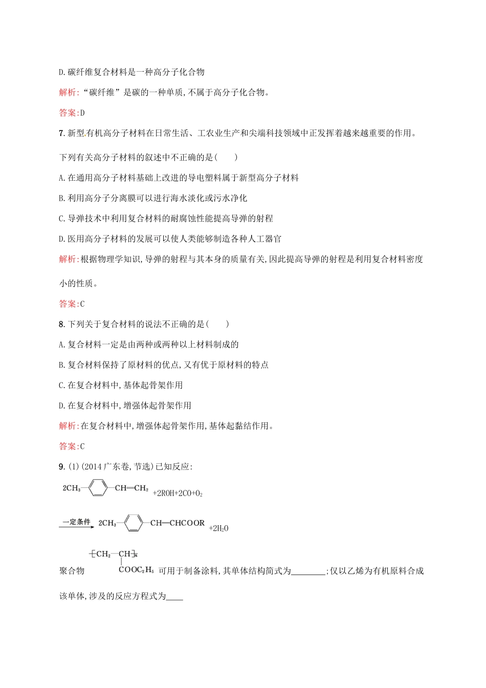 高中化学 5.3 功能高分子材料同步练习 新人教版选修5-新人教版高二选修5化学试题_第3页