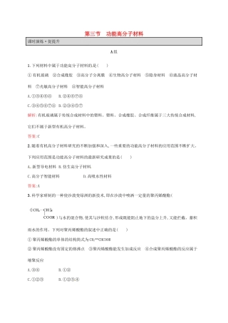 高中化学 5.3 功能高分子材料同步练习 新人教版选修5-新人教版高二选修5化学试题