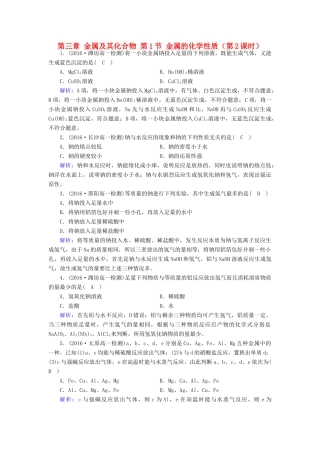 高中化学 第三章 金属及其化合物 第1节 金属的化学性质（第2课时）课堂达标 新人教版必修1-新人教版高一必修1化学试题