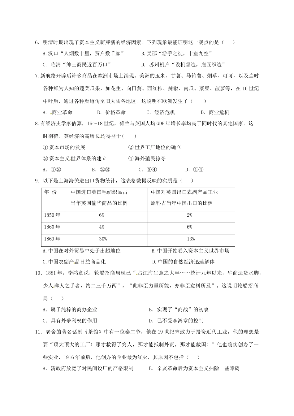 江西省高安市高一历史下学期期末考试试题-人教版高一全册历史试题_第2页