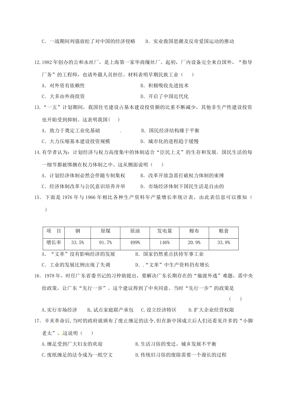 江西省高安市高一历史下学期期末考试试题-人教版高一全册历史试题_第3页