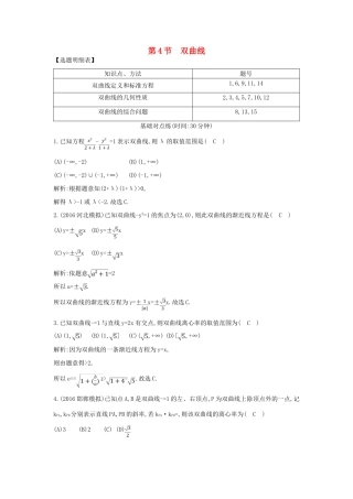 （普通班）高三数学一轮复习 第九篇 平面解析几何 第4节 双曲线基础对点练 理-人教版高三全册数学试题