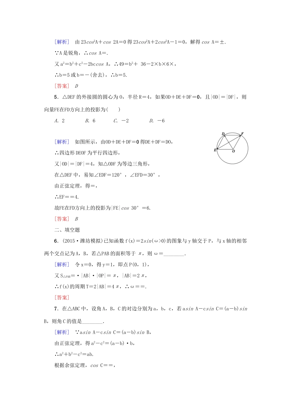 高考新坐标高考数学总复习 专题突破练二 三角函数与平面向量问题的求解策略-人教版高三全册数学试题_第2页