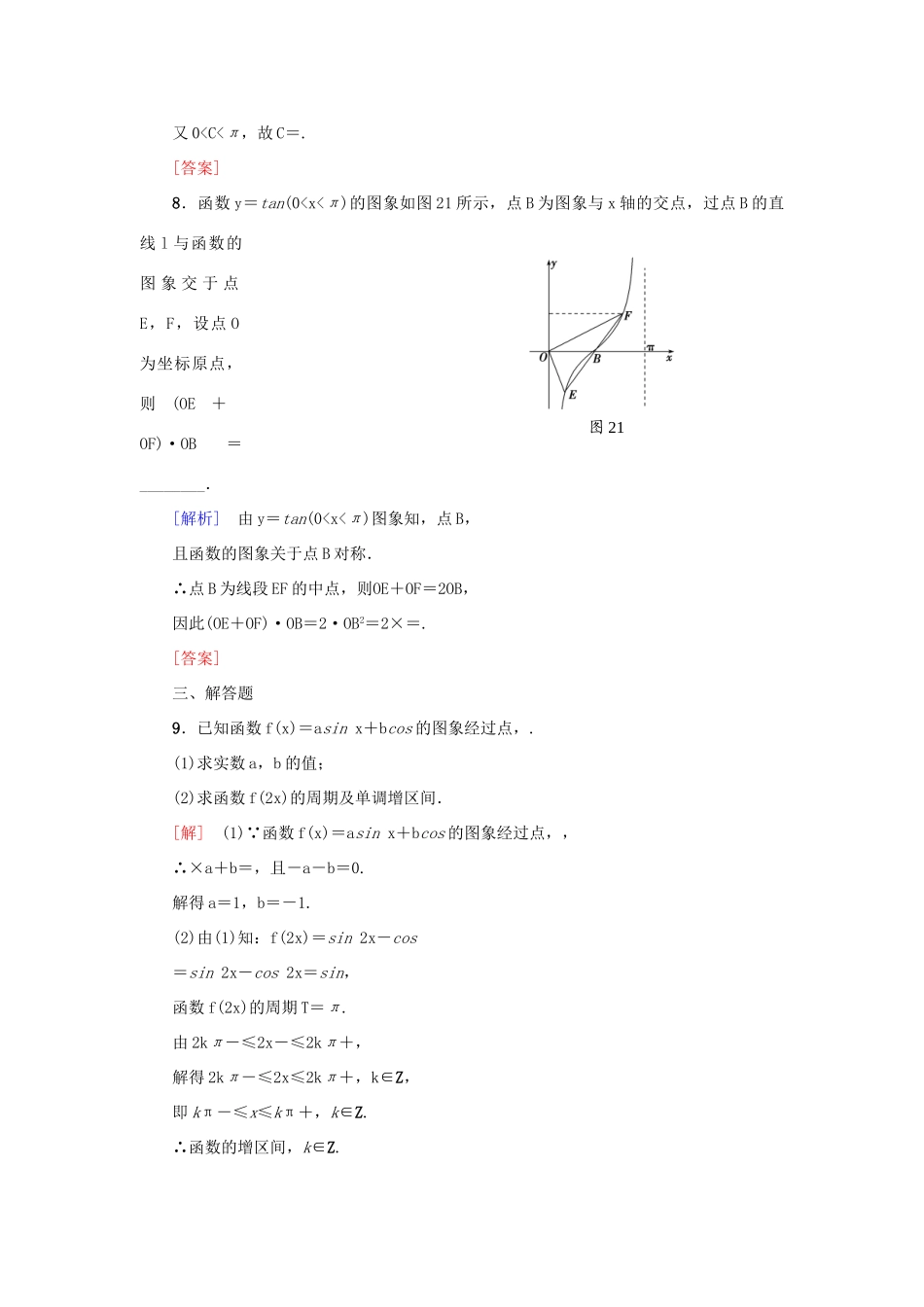 高考新坐标高考数学总复习 专题突破练二 三角函数与平面向量问题的求解策略-人教版高三全册数学试题_第3页