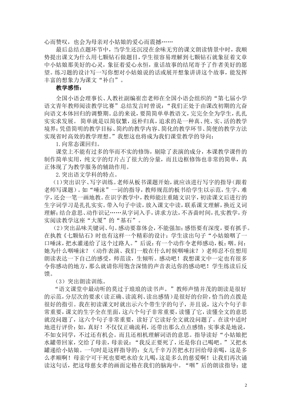 七颗钻石教学反思1_第2页