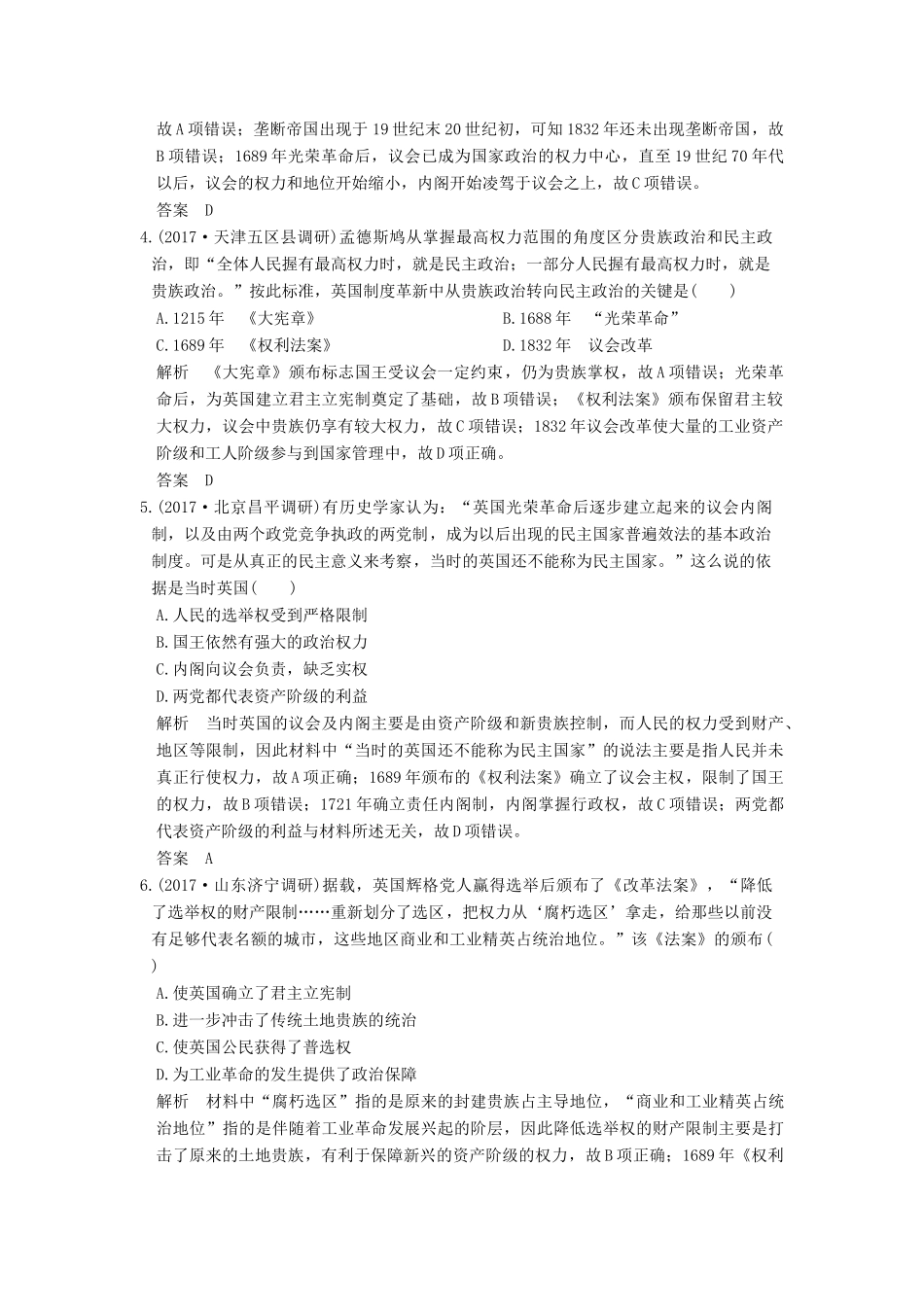 （全国版）高考历史大一轮复习 第二单元 古代希腊罗马的政治制度和近代西方资本主义政体的建立 第5讲 英国的制度创新和北美大陆上的新体制练习 岳麓版-岳麓版高三全册历史试题_第2页