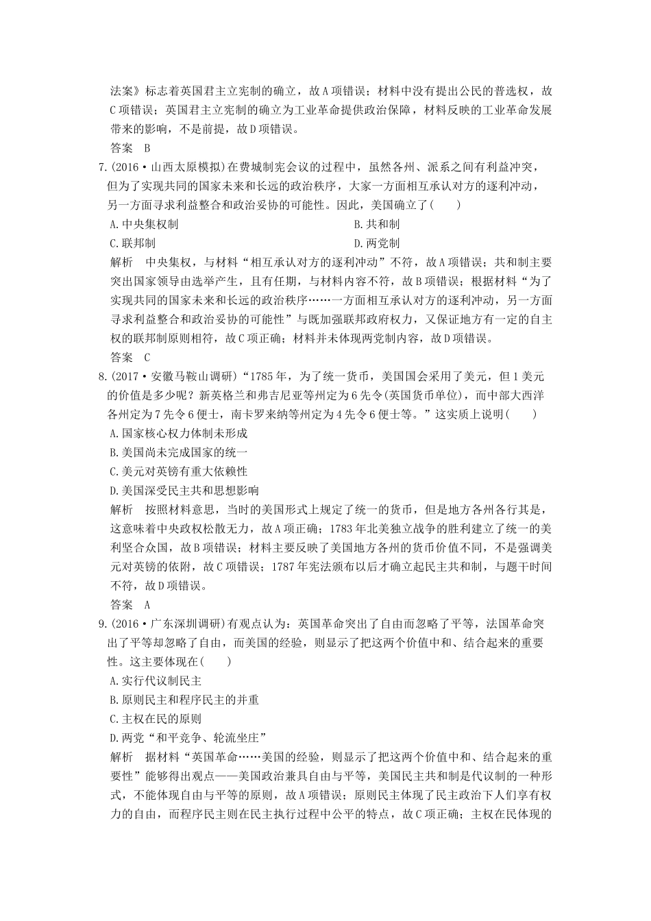 （全国版）高考历史大一轮复习 第二单元 古代希腊罗马的政治制度和近代西方资本主义政体的建立 第5讲 英国的制度创新和北美大陆上的新体制练习 岳麓版-岳麓版高三全册历史试题_第3页