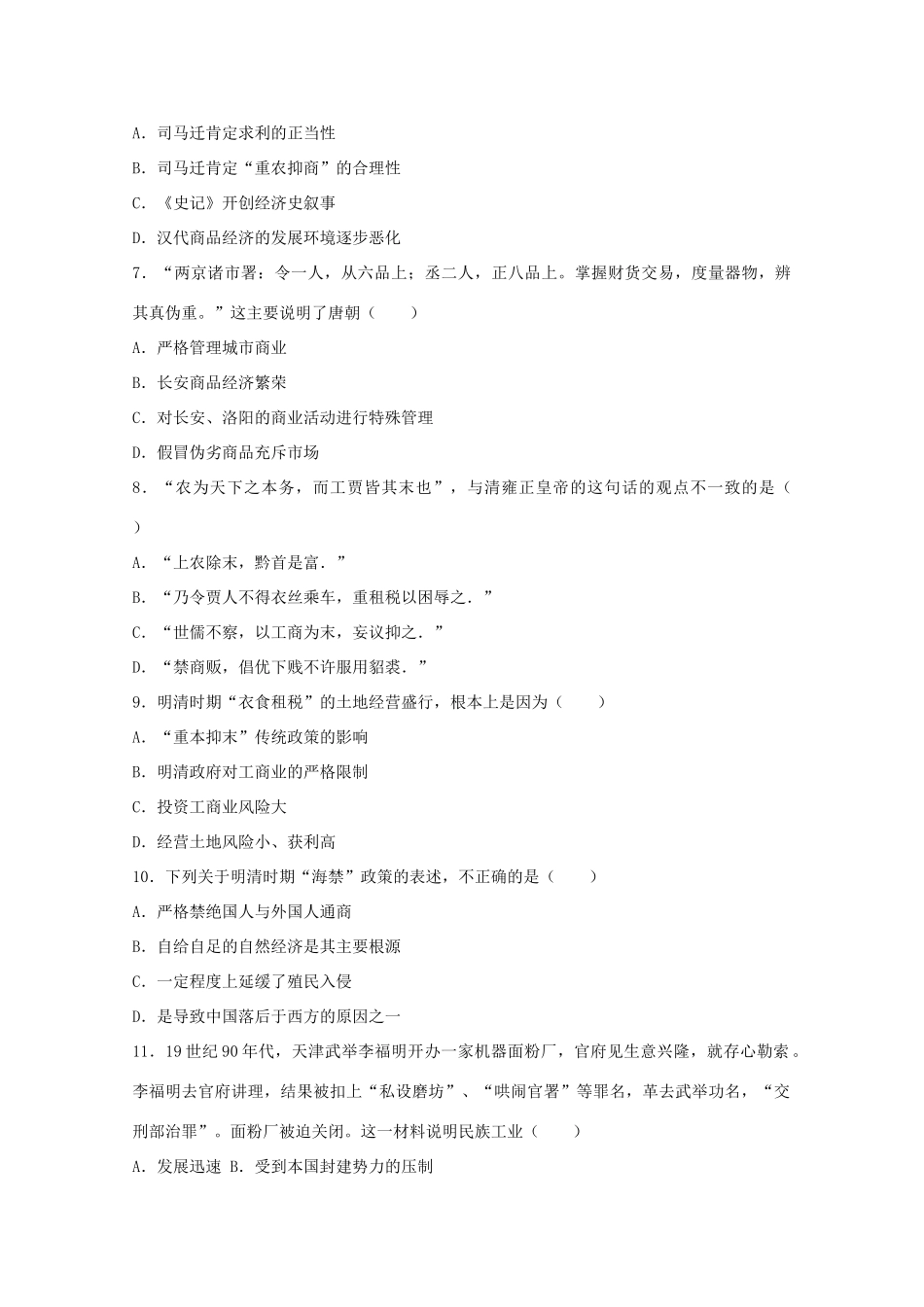 黑龙江省哈尔滨市高一历史下学期期末试卷（含解析）-人教版高一全册历史试题_第2页