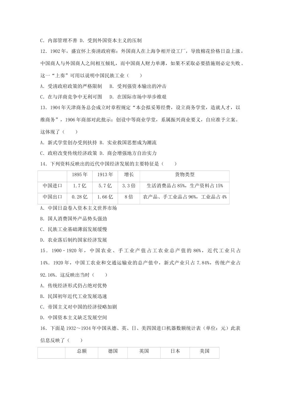 黑龙江省哈尔滨市高一历史下学期期末试卷（含解析）-人教版高一全册历史试题_第3页