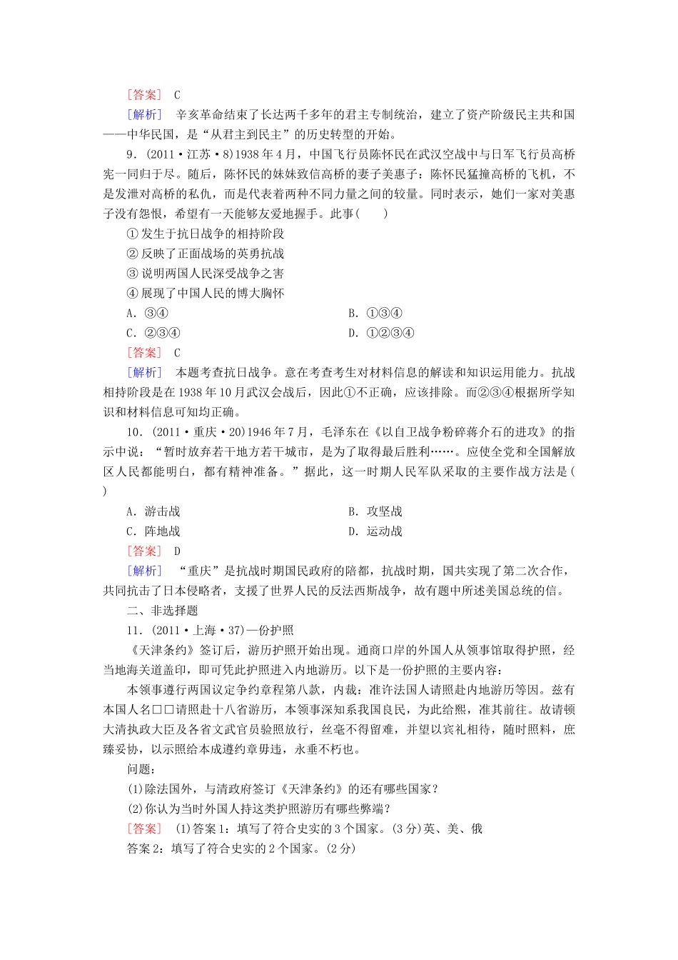【成才之路】高考历史二轮复习 4-1 列强侵华与近代中国的民主革命同步练习 新人教版_第3页