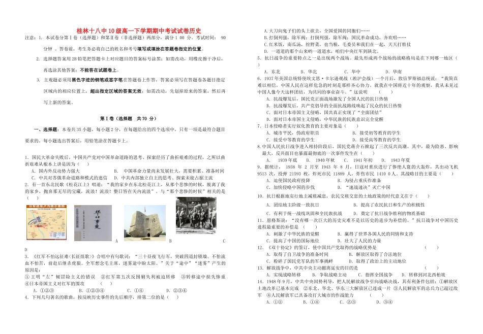 广西桂林十八中10-11学年高一历史下学期期中考试卷旧人教版【会员独享】_第1页