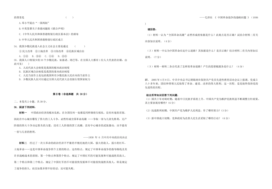 广西桂林十八中10-11学年高一历史下学期期中考试卷旧人教版【会员独享】_第3页