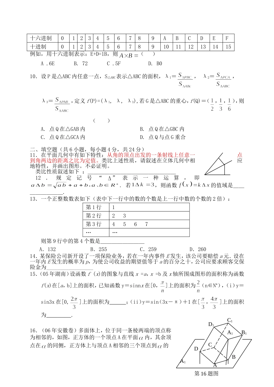 高考数学题型训练四创新题型 人教版_第2页