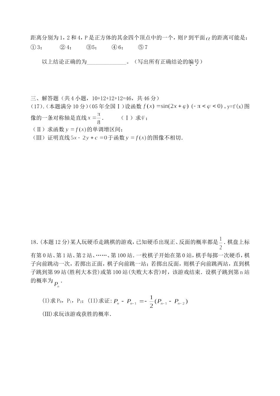 高考数学题型训练四创新题型 人教版_第3页