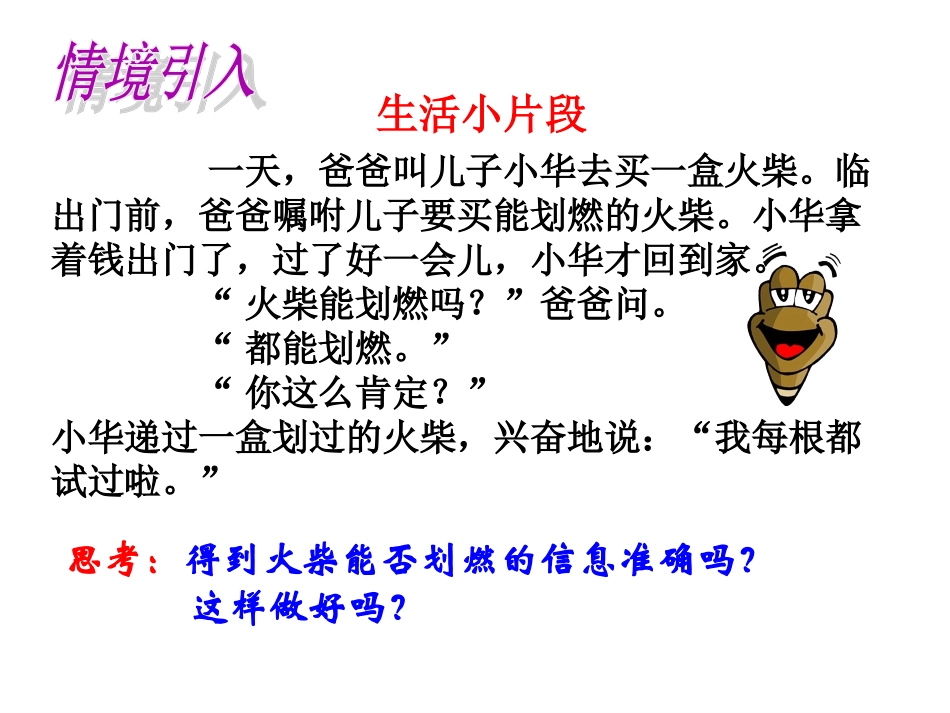 利用折线图、条形图、扇形图描述数据-(2)_第2页
