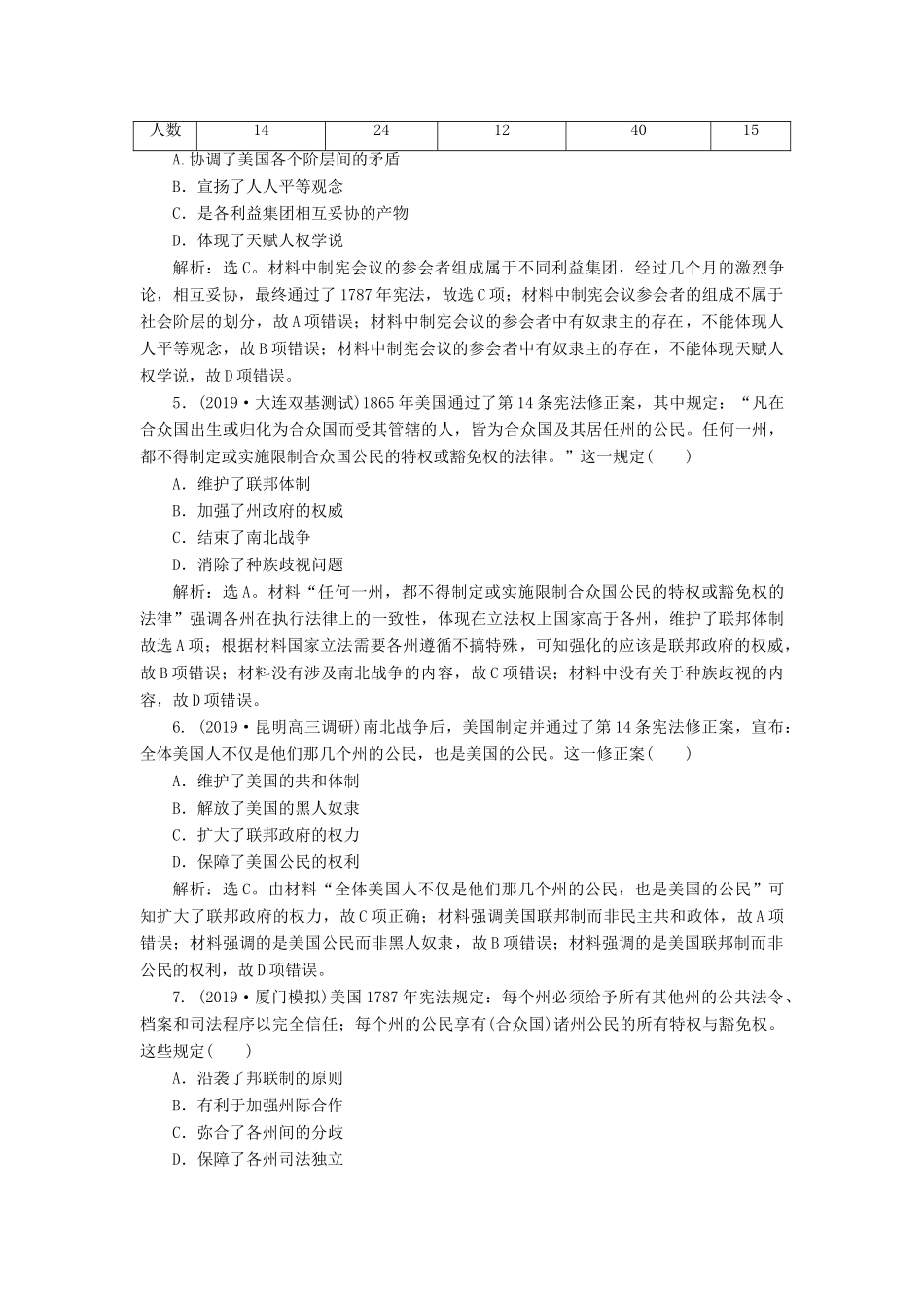 （通史版）版高考历史大一轮复习 专题十二 西方近代工业文明的前奏——14世纪至18世纪中期 4 第4讲 美国联邦制的确立课后达标检测（含解析）新人教版-新人教版高三全册历史试题_第2页