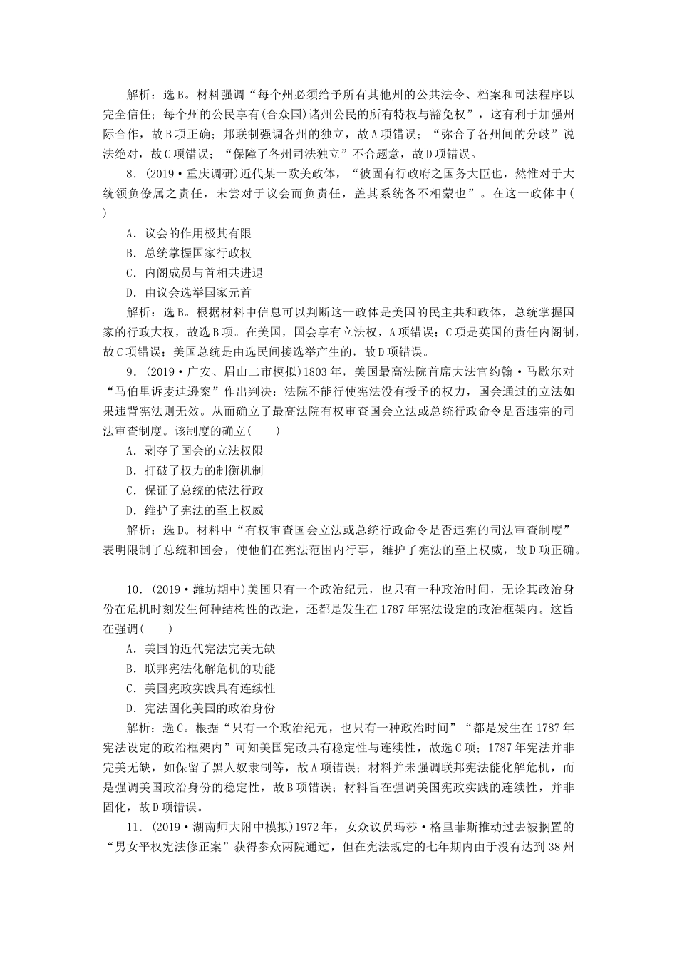 （通史版）版高考历史大一轮复习 专题十二 西方近代工业文明的前奏——14世纪至18世纪中期 4 第4讲 美国联邦制的确立课后达标检测（含解析）新人教版-新人教版高三全册历史试题_第3页