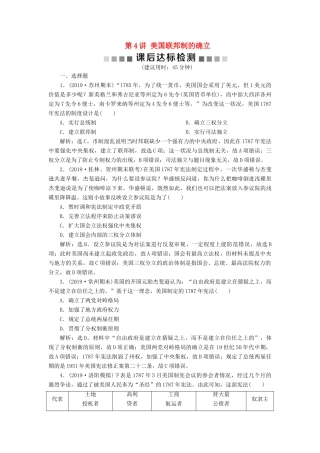 （通史版）版高考历史大一轮复习 专题十二 西方近代工业文明的前奏——14世纪至18世纪中期 4 第4讲 美国联邦制的确立课后达标检测（含解析）新人教版-新人教版高三全册历史试题