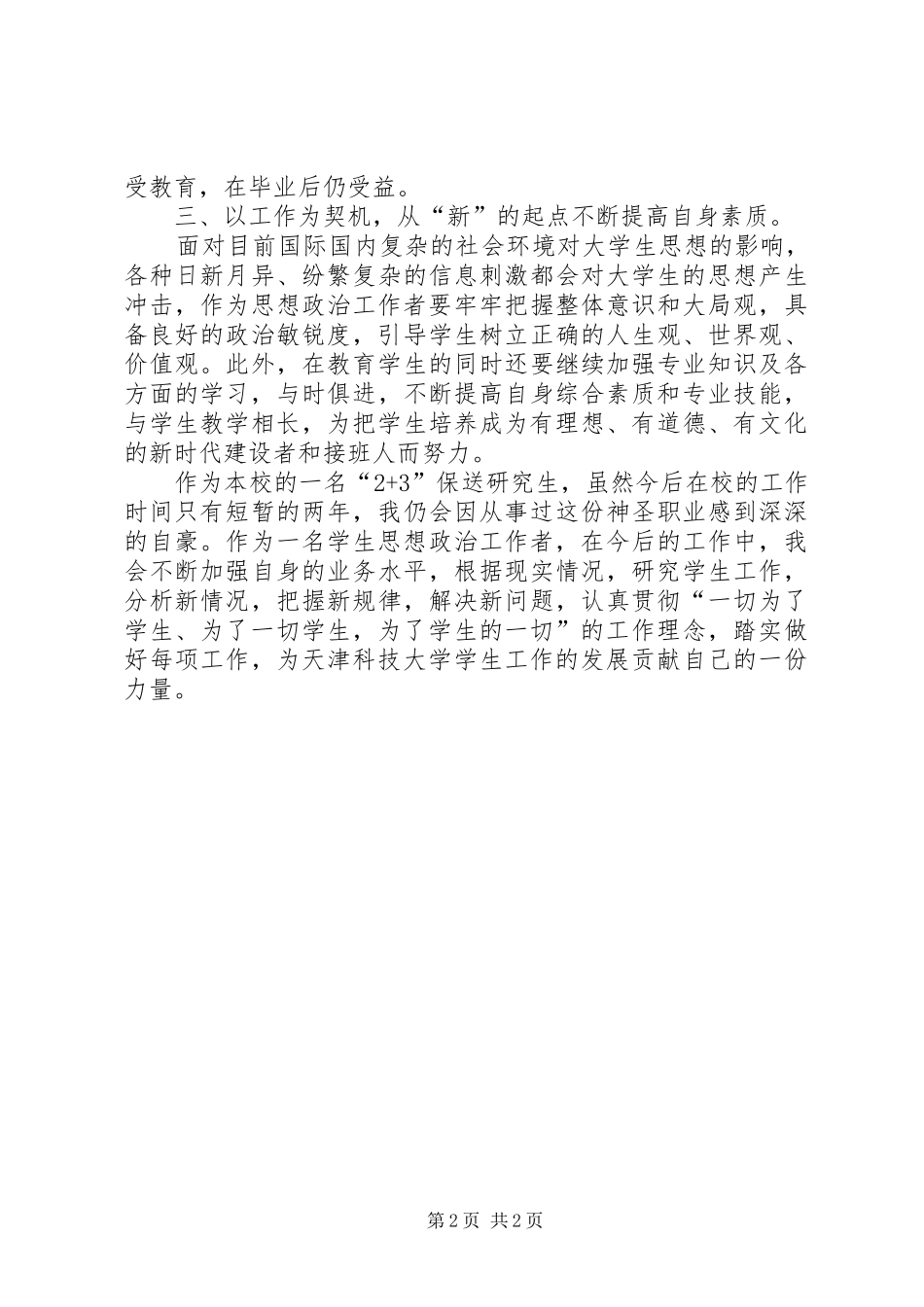 思想政治学科培训心得_第2页