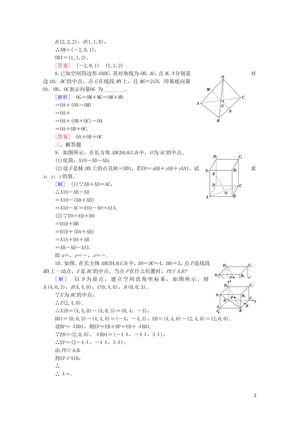 高中数学 第3章 空间向量与立体几何 3.1 空间向量及其运算 3.1.3 空间向量基本定理 3.1.4 空间向量的坐标表示课时分层作业 苏教版选修2-1-苏教版高二选修2-1数学试题_第2页