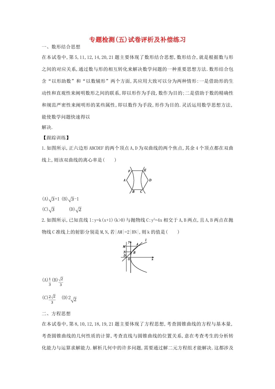 （新课标）高考数学二轮复习 专题5 立体几何补偿练习 理-人教版高三全册数学试题_第1页