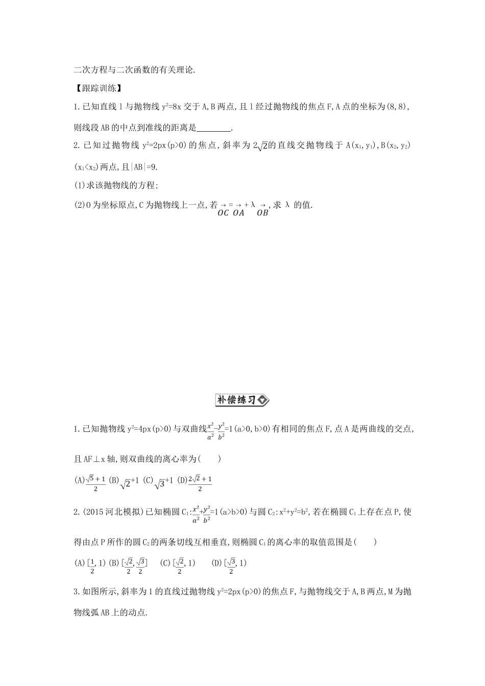 （新课标）高考数学二轮复习 专题5 立体几何补偿练习 理-人教版高三全册数学试题_第2页