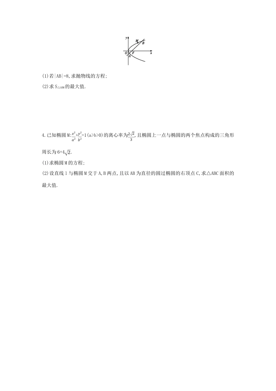 （新课标）高考数学二轮复习 专题5 立体几何补偿练习 理-人教版高三全册数学试题_第3页