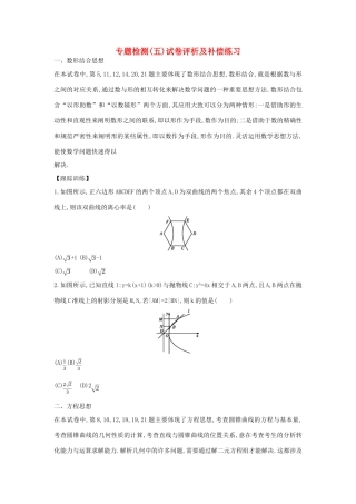 （新课标）高考数学二轮复习 专题5 立体几何补偿练习 理-人教版高三全册数学试题