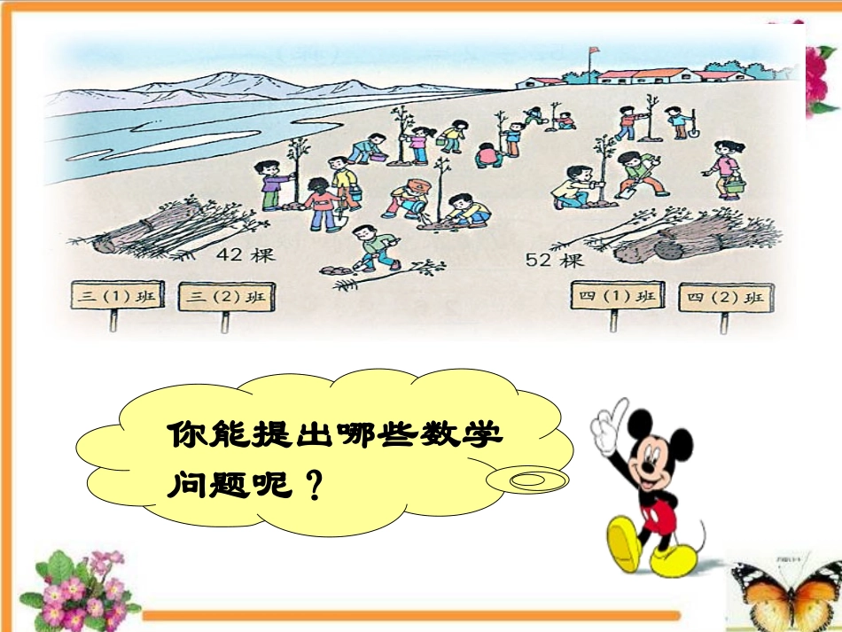 人教2011版小学数学三年级除数是一位数笔算除法-(2)_第1页