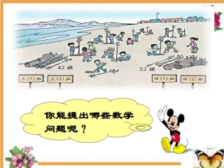 人教2011版小学数学三年级除数是一位数笔算除法-(2)