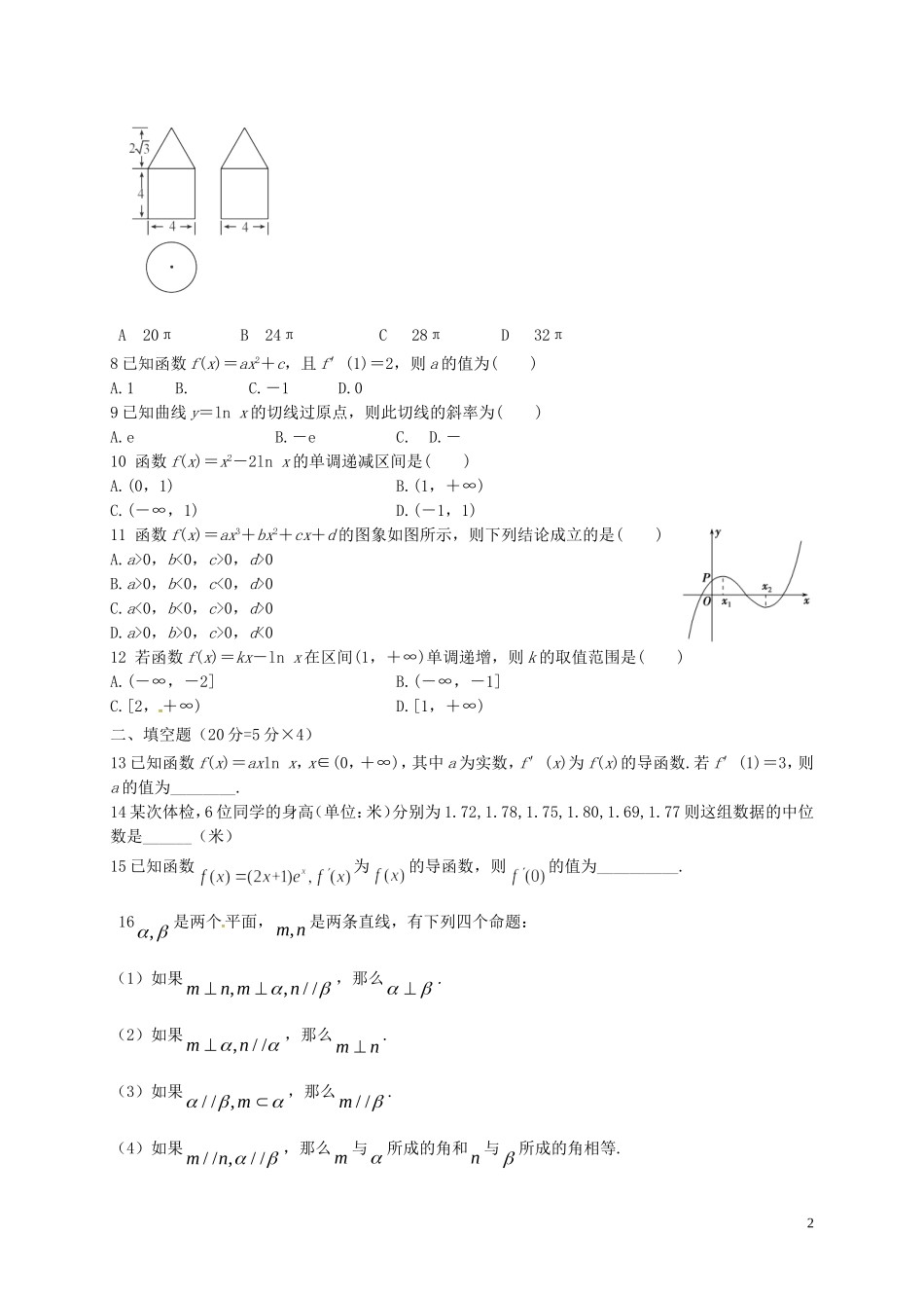高二数学上学期期末考试试题 理（重点班）-人教版高二全册数学试题_第2页