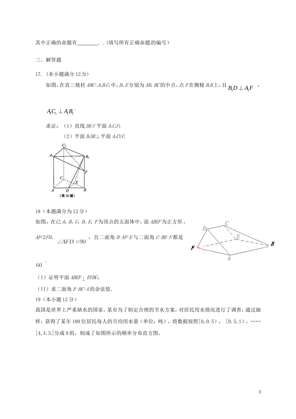 高二数学上学期期末考试试题 理（重点班）-人教版高二全册数学试题_第3页
