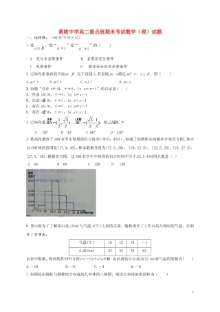 高二数学上学期期末考试试题 理（重点班）-人教版高二全册数学试题