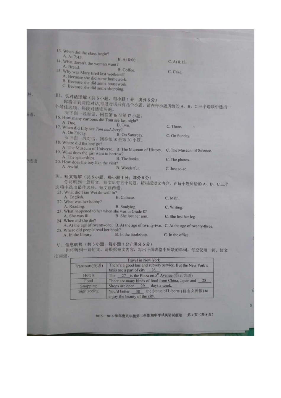 合肥市瑶海区2015-2016学年八年级下学期期中考试英语试题及答案_第2页